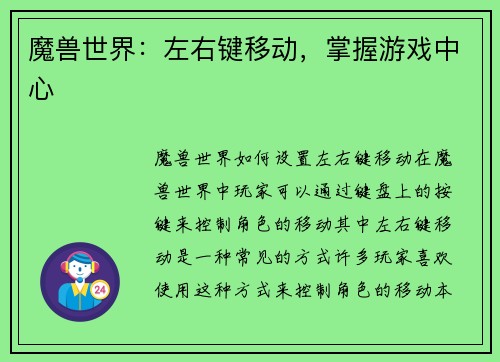魔兽世界：左右键移动，掌握游戏中心